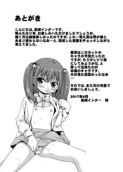 [Nagasaki-Inter (Sou Akiko)] Imouto☆TNK [Digital]