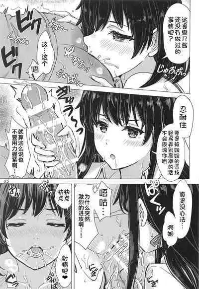 (C103) [studio A (Inanaki Shiki)] Miwakuteki ni Yukinoshita Shimai ga Rouraku Shite Kuru. - The Yukinoshita sisters continue to have sex with hachiman. (Yahari Ore no Seishun Love Come wa Machigatteiru.)[Chinese] [甜族星人x我不看本子汉化]