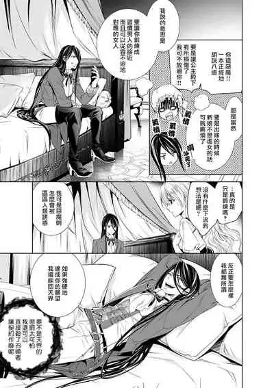 [Otoguro Yu, Nanzaki Kirin, Yoshizaki Yasumi] Cinderella ni wa Narimasen! Mob Chara Hime wa Midara na Akuma ni Miirarete | 我才不做灰姑娘！路人公主被淫亂惡魔迷得神魂顛倒 1-9 [Chinese] [莉赛特汉化组]