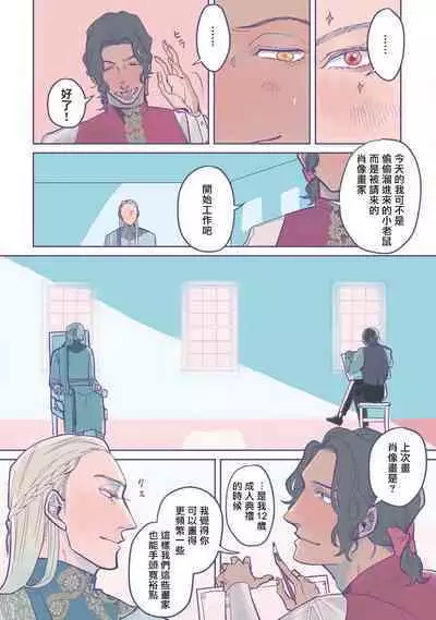 [Nola Obake] Bijou (Full Color) Ch. 1-6 [Chinese] [冒险者公会]