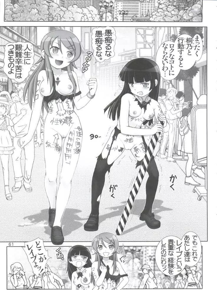 Oreimo Binetsu Chuuihou Soushuuhen