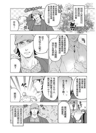 [Yan]Henkutsu shosetsuka wa koi ni irodzuku |别扭作家的秋色恋情 [Chinese] [马栏山汉化组&桃紫 ScoTT_TT]