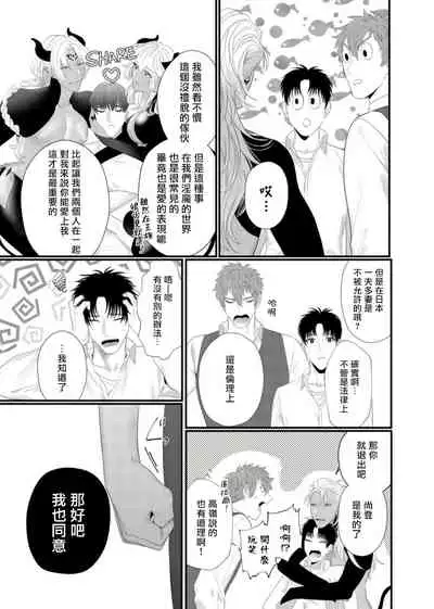 Doutei no Ore ga Inma to Kouhai o Haramasechau!? | 明明是童贞却要让淫魔和后辈都怀上我的孩子!? 1-4