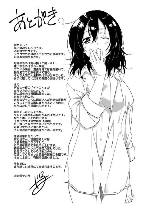 Junai Practice - The Practice Of Charming Love