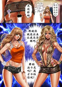 [Tabe Koji] Bitch on the Pole | 碧池之星 [Chinese] [K记翻译]