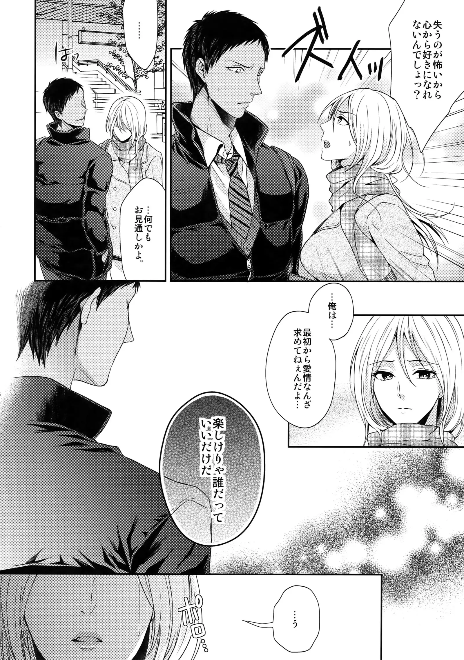 Do Itsumo Koitsu mo Aishitai