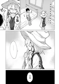 Suwa Nee-chan o Jikkuri Mite Sawaru Hon Suwa Shota Bangaihen 12 | 目不轉睛注視著撫摸著諏訪姐姐的書 すわショタ番外編12