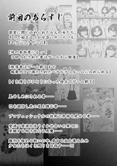 [Suizen no Mimi (Akariya Toroochi)] Sextula Game: Chuuhen [Digital]