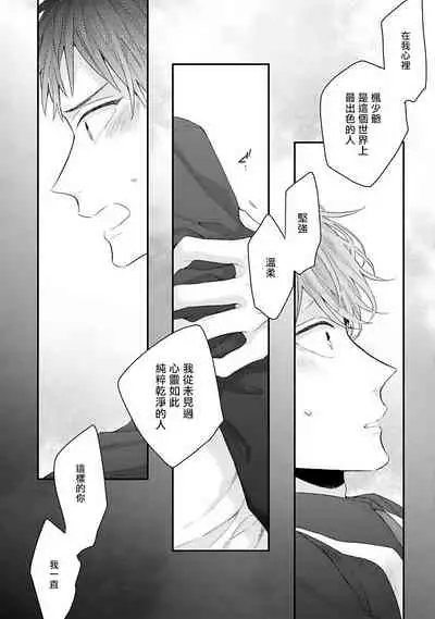 Goshujin-sama wa Ouji ga Osuki | 我爱的主人 爱的是王子殿下