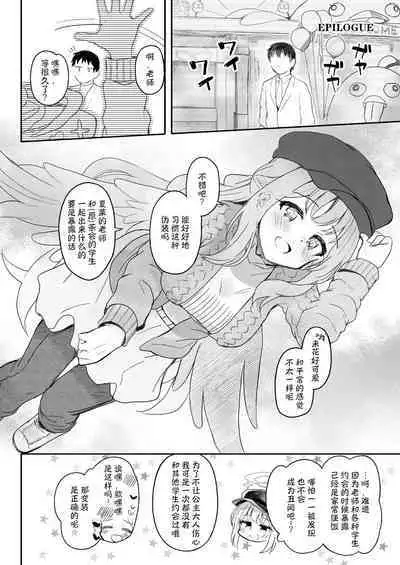 Tenshi de Warui Ko DEAREST | 天使坏女孩 DEAREST