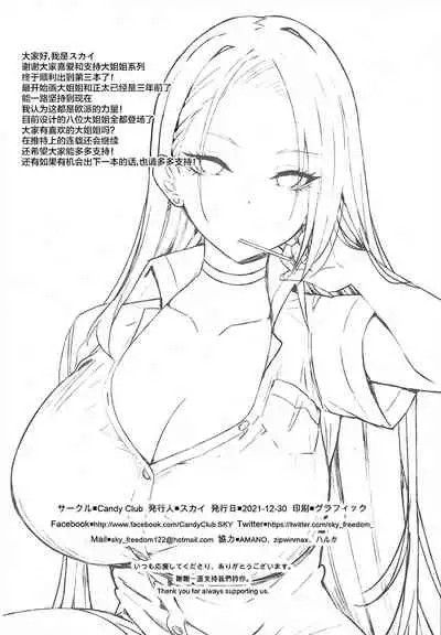 Onee-chan to Torokeru Kimochi 3