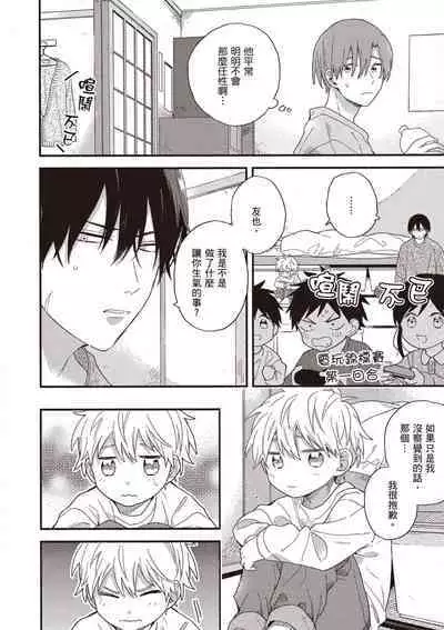 Hatsukoi Kids Sitter | 初戀陪玩大哥哥