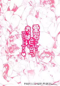 (C93) [odin (Kurokawa IZUMI)] Atago-san no Munyumunyu Oppai o Meshiagare (Azur Lane) [Chinese] [空気系☆漢化]