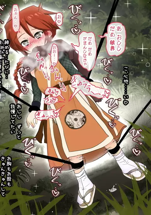 くのいち受難！！