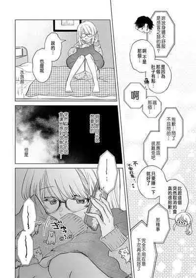 Daisuki na Hito nanoni SeFri Keiyaku Musunjaimashita... Ch.1-4 | 明明是最喜歡的人卻結下了炮友契約...