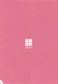 (C78) [Shikishima GunTool (Shikishima Tenki, Shikishima Shoutarou)] Shukujo Zukan I (Ladies versus Butlers!) [English] [YQII]