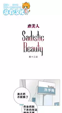 [The Jinshan] Sadistic Beauty Ch.1-21 [Chinese] [17汉化]