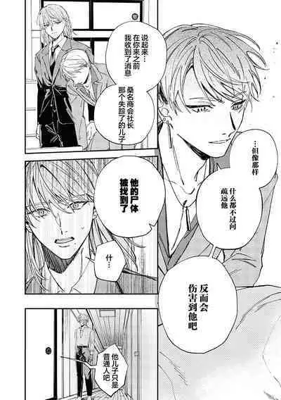 Black Sheep | 黑羊