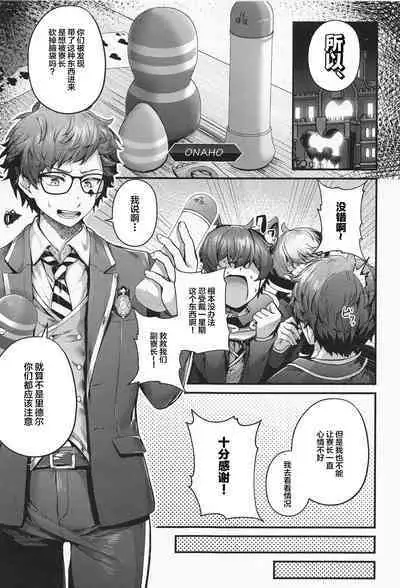 Uchi no Ryouchou to Fukuryouchou ga Sex nante Suruhazunai daro