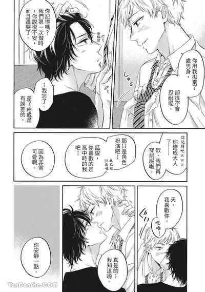 [Kon Shota] Hibi mo Tsumoreba Koi to Naru | 日積月累的戀情 [Chinese] [趙秋鳳] [Digital]