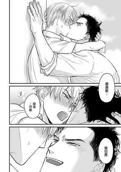 Tabetemo Oishiku Arimasen 2 | 尝起来一点都不好吃 2 Ch. 6-23 番外+加笔+A店特典