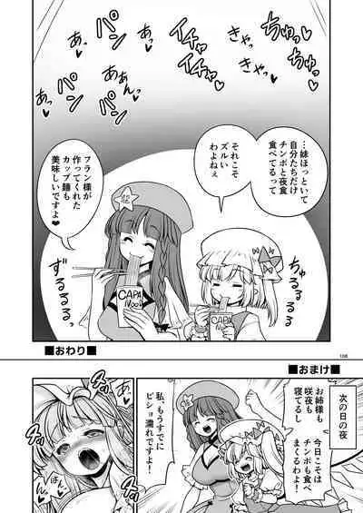 [Yosutebito na Mangakaki (Tomoki Tomonori)] Sukebe wa Nakama da Gensoukyou (Touhou Project) [Digital]