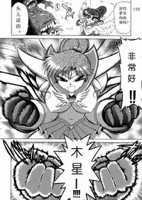 (C62) [BLACK DOG (Kuroinu Juu)] Submission Sailorstars (Bishoujo Senshi Sailor Moon) [Chinese]