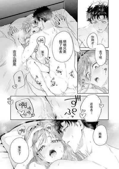 Yuunou Engineer ni wa Ura no Kao ga Aru Watashi o Kaihatsu suru Dekiai Step | 能干程序员隐藏的一面 把我“开发”的溺爱步骤 1-18