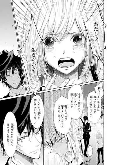 Mottomo Yasashii Koroshikata - The most gentle how to kill.