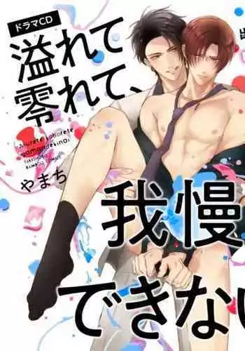 Afurete Koborete, Gaman Dekinai Ch. 1