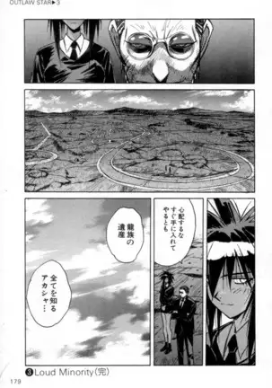 Outlaw Star Manga Volumes 1-3