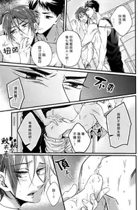 (SPARK9) [Let go! (Togame)] Gomen daisukida! (Free!) [Chinese] [鮫柄夫夫漢化組]