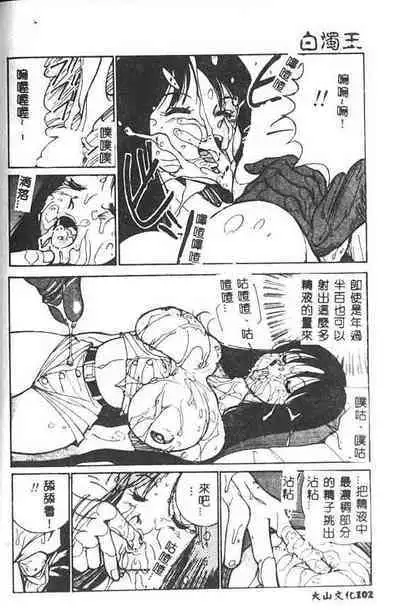 Hakudaku Ou - King of Sperm