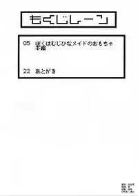 (COMIC1☆13) [Hisagoya (Momio)] Boku wa Mujihi na Maid no Omocha (Azur Lane) [Chinese] [空気系☆漢化]