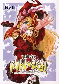 (Gensou no Jukai 2) [Igou (Yamazaki Kana)] Mahou Shoujo Doctor Mugs! (Etrian Odessey 2)