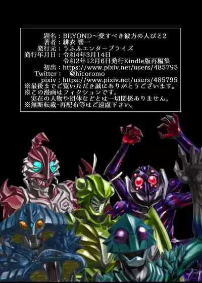 BEYOND（ビヨンド）～愛すべき彼方の人びと2