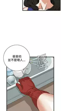 Take a Peek 偷窥 Ch.39~48 [Chinese]中文