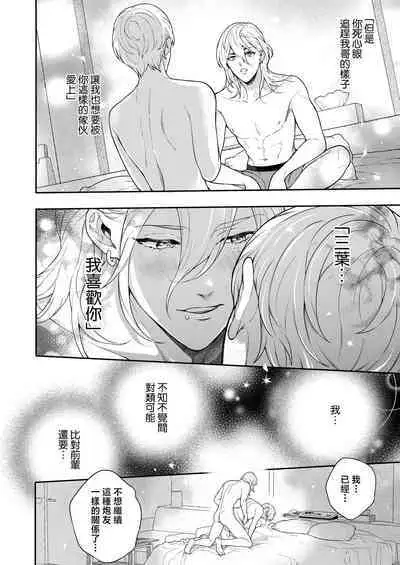 Sukide sukide shōganai mitai. | 这么喜欢可怎么办 2-5 end