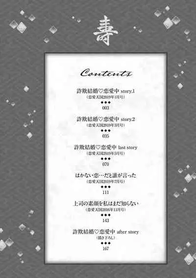 [Aizen Mana] Sagi Kekkon Renaichuu 1-3 [Chinese] [莉赛特汉化组]