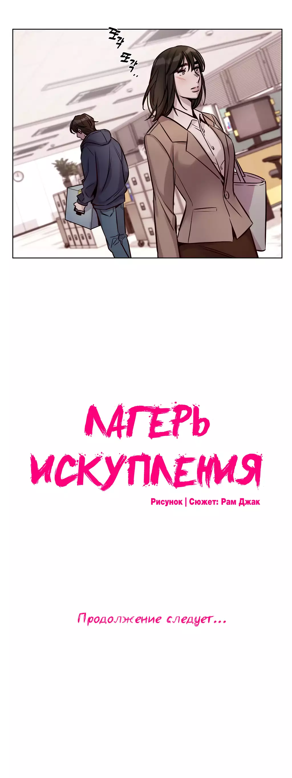 Atonement Camp ch.0-39