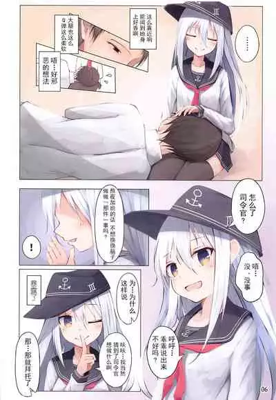 (Kobe Kawasaki Zousen Collection 8) [Hagakure (Tateishi Kureha)] Hibiki-chan ni Iyashite hoshii dake (Kantai Collection -KanColle-) [Chinese] [透明声彩汉化组]