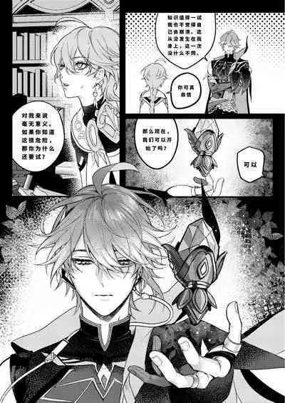 Forbidden knowledge（Genshin Impact）