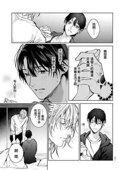 [Ozaki Kaho] Noisy Roommate ~Ie Nashi ni Natta node Ikemen to Kaiitsuki Bukken de Doukyo Hajimemashita~ | 我的怨种室友 Ch. 1-8 [Chinese] [苍蓝神烦汉化组x冒险者公会] [Digital]