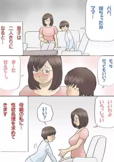 「パパ…先に寝ちゃったね？」危険日にママを孕ませ大作戦【フルカラー】