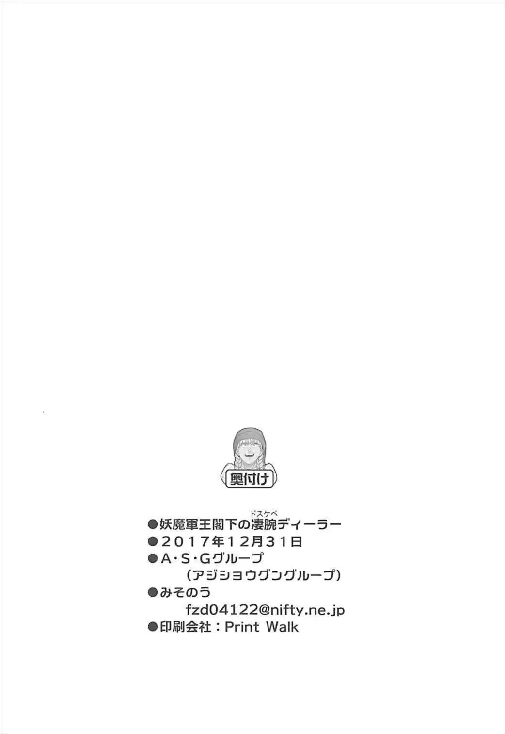 Youmagun Ou Kakka no Dosukebe Dealer