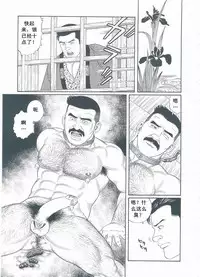 [Gengoroh Tagame][田龟源五郎] Shirogane-no-Hana The Silver Flower vol.3[银之华] [Chinese]