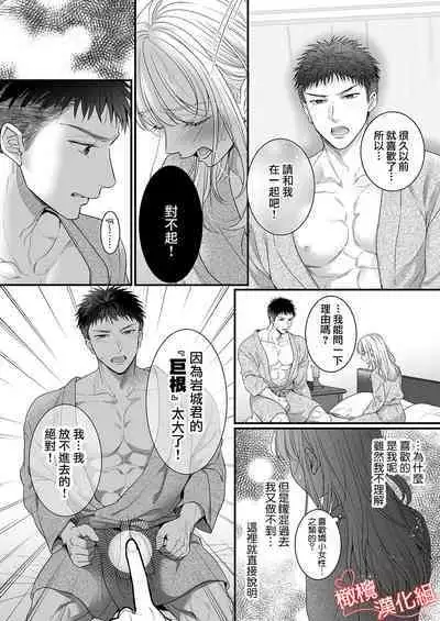 [Gen'no Sawa] toshishita medarisuto wa ichizuna kemono ~ shinchō-sa 40-senchi, watashitachi no ai no hagukumi-kata ~01｜年下金牌获奖者是一心一意的野兽～身高差40公分、我们培养爱的方式～01[中文] [橄榄汉化组]