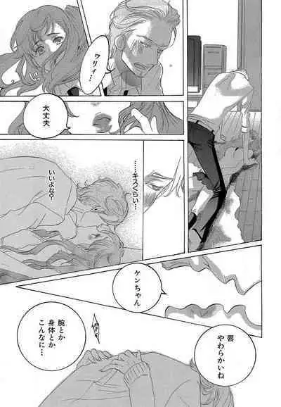 Kizutsukeru you ni Aishiaimashou 1-10