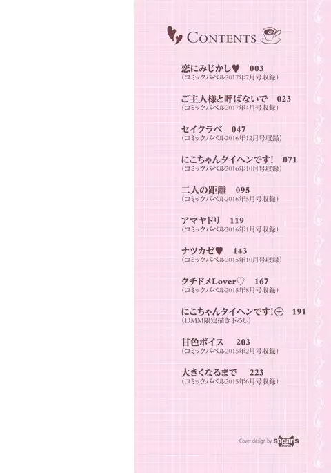 Hatsukoi Chocolate | 첫사랑 쇼콜라