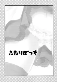 (C81) [Potosu Koubou (Chaa)] Futari Bocchi (Rewrite)